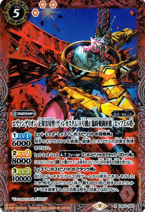 Amazon.co.jp: バトルスピリッツ エヴァンゲリオン 正規実用型（ヴィレ