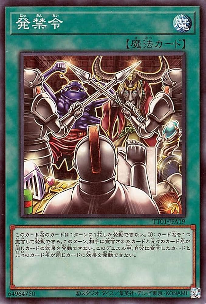 Amazon.co.jp: 遊戯王カード 発禁令(ノーマル) TACTICAL-TRY DECK 終撃