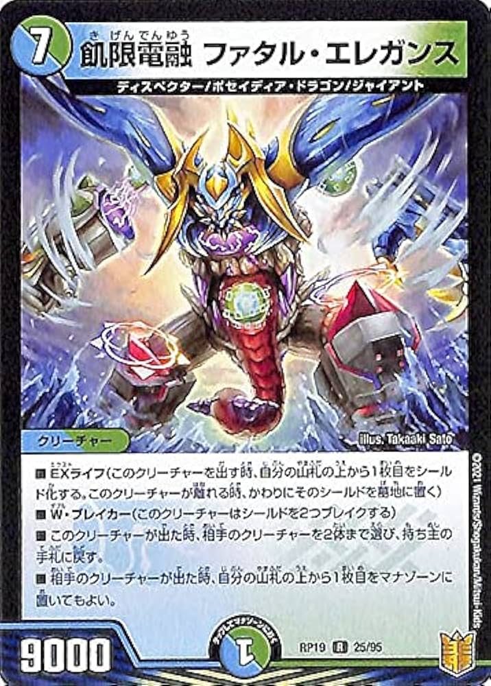 Amazon.co.jp: デュエルマスターズ 飢限電融 ファタル・エレガンス