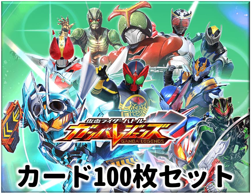 Amazon.co.jp: ガンバレジェンズ 100枚入り ミニ福袋 CP確定 お楽しみ