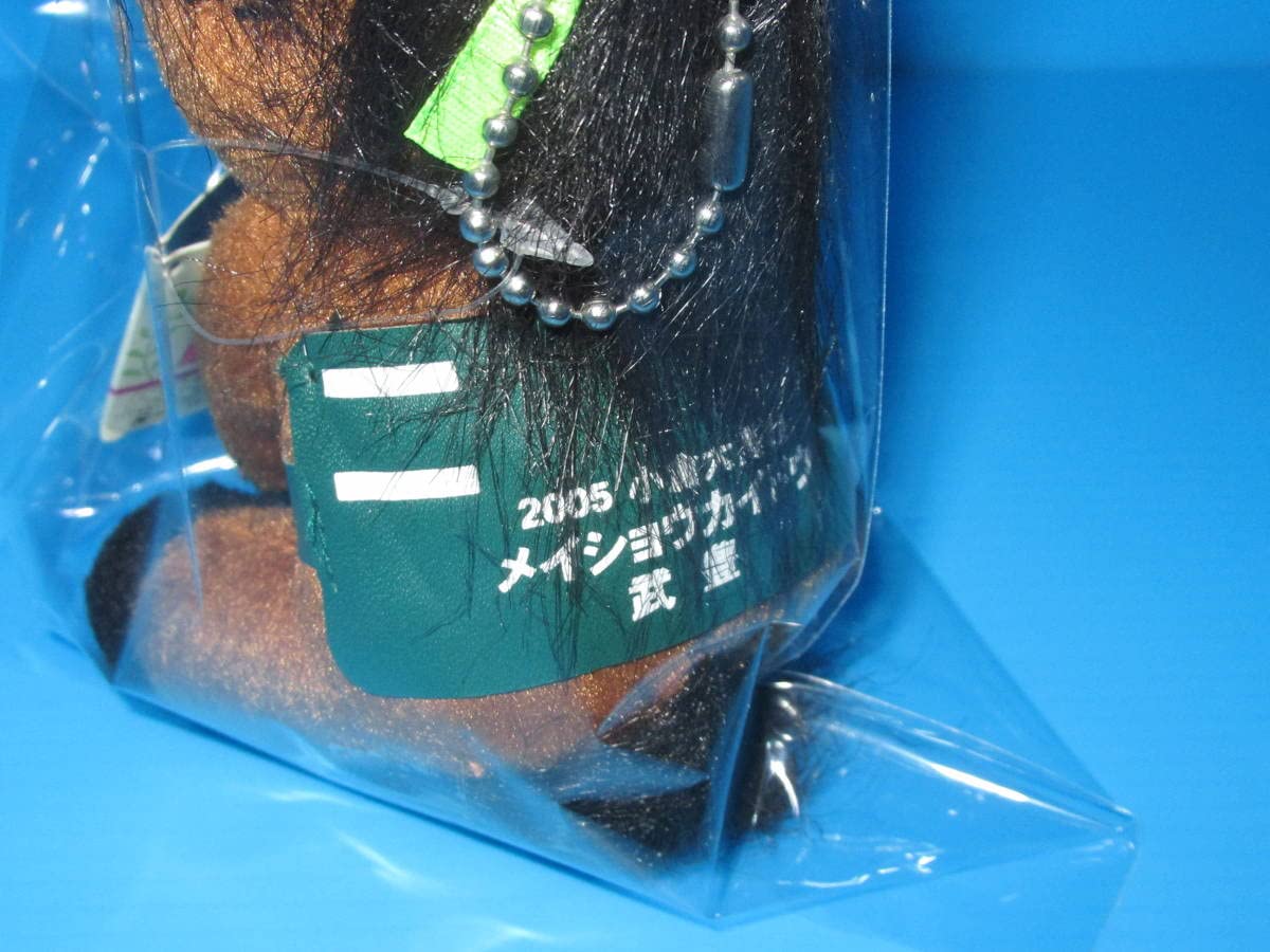 Amazon.co.jp: 武豊 小倉競馬場 限定 メイショウカイドウ ぬいぐるみ