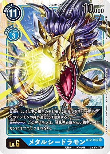 Amazon.co.jp: デジモンカードゲーム BT2-030 メタルシードラモン (R