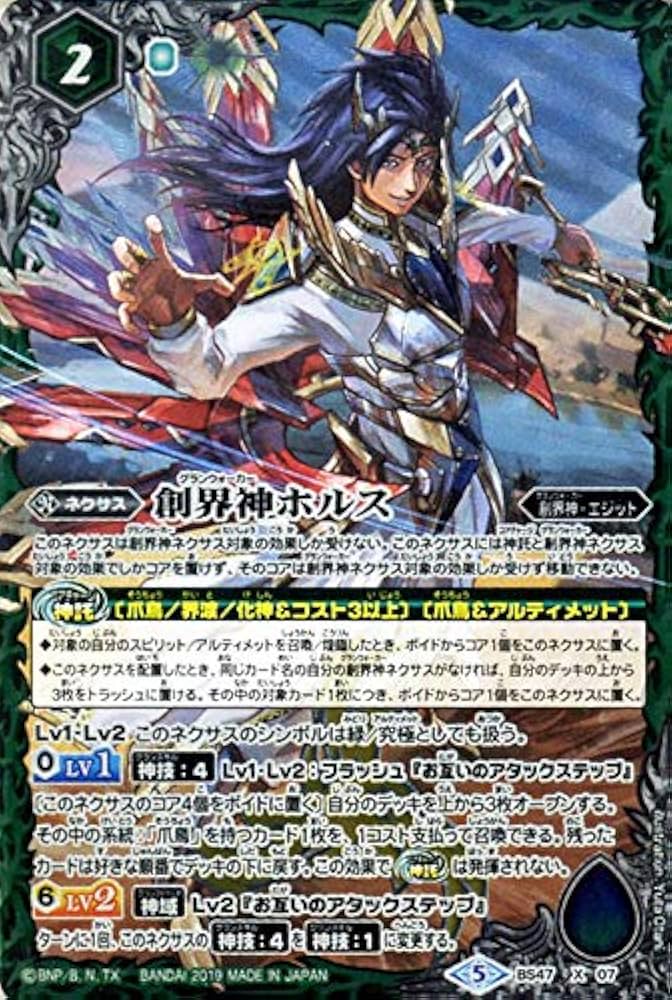 Amazon | バトルスピリッツ 創界神ホルス（Xレア） 神の帰還（BS47