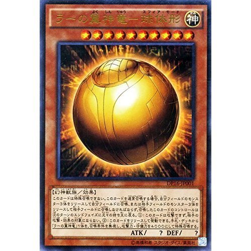 Amazon.co.jp: 遊戯王 ラーの翼神竜-球体形 ウルトラレア デュエリスト