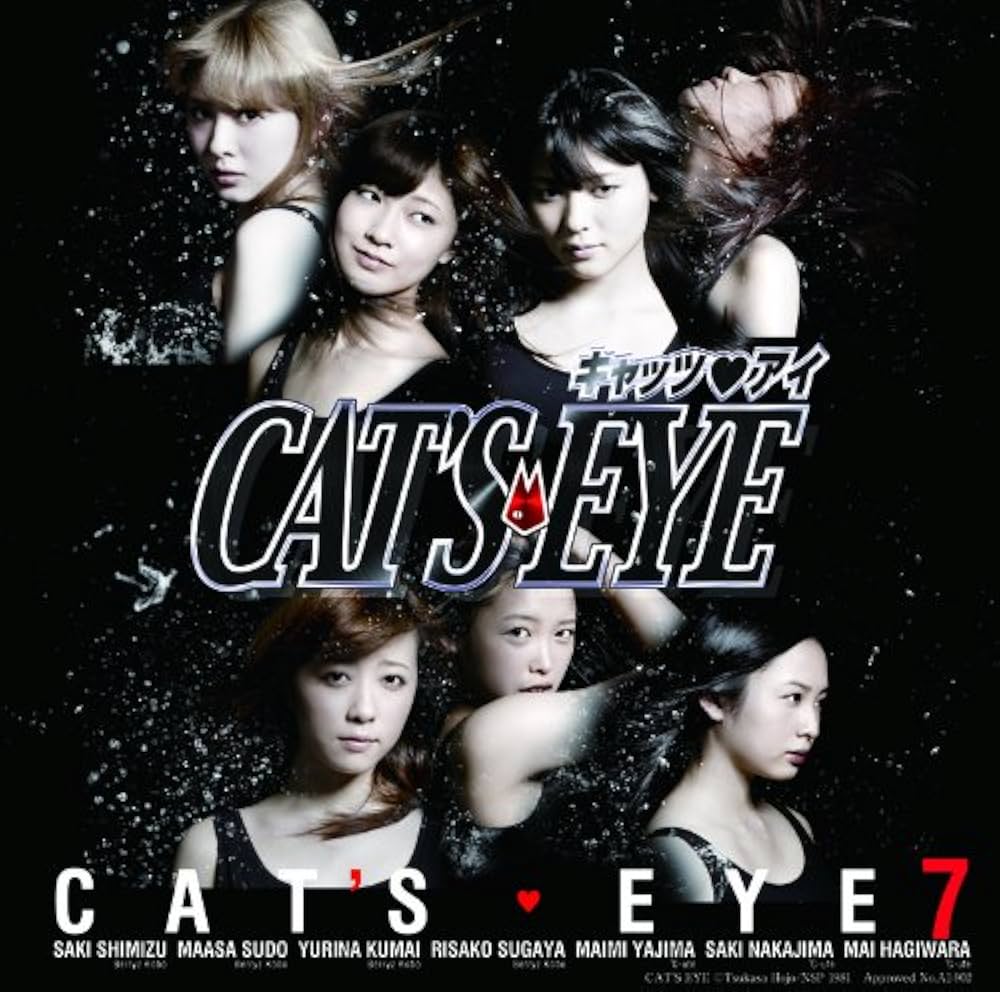 Amazon.co.jp: CAT'S EYE: ミュージック