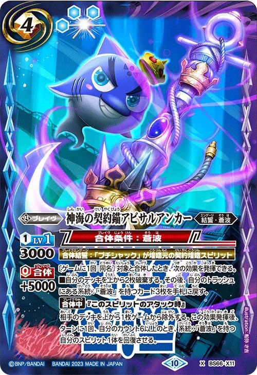 Amazon.co.jp: バトルスピリッツ 神海の契約錨アビサルアンカー（Xレア