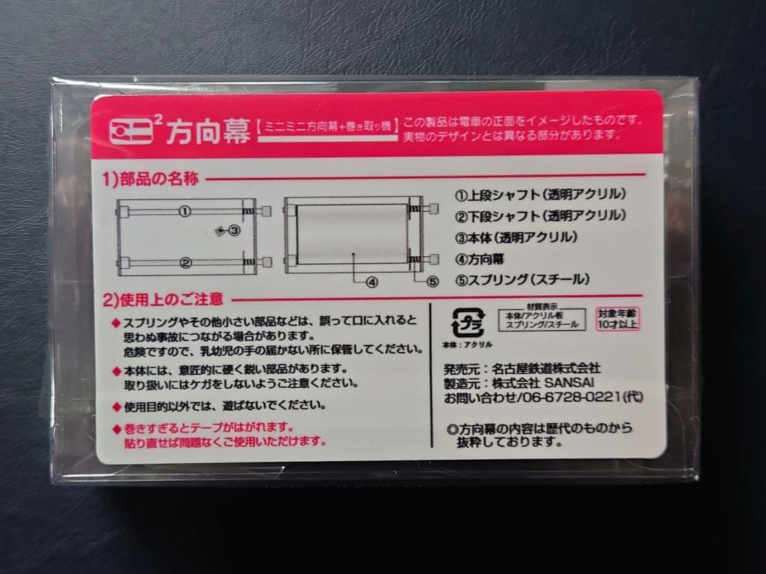 Amazon.co.jp: ミニミニ方向幕 名鉄6000系 Aタイプ Bタイプ セット