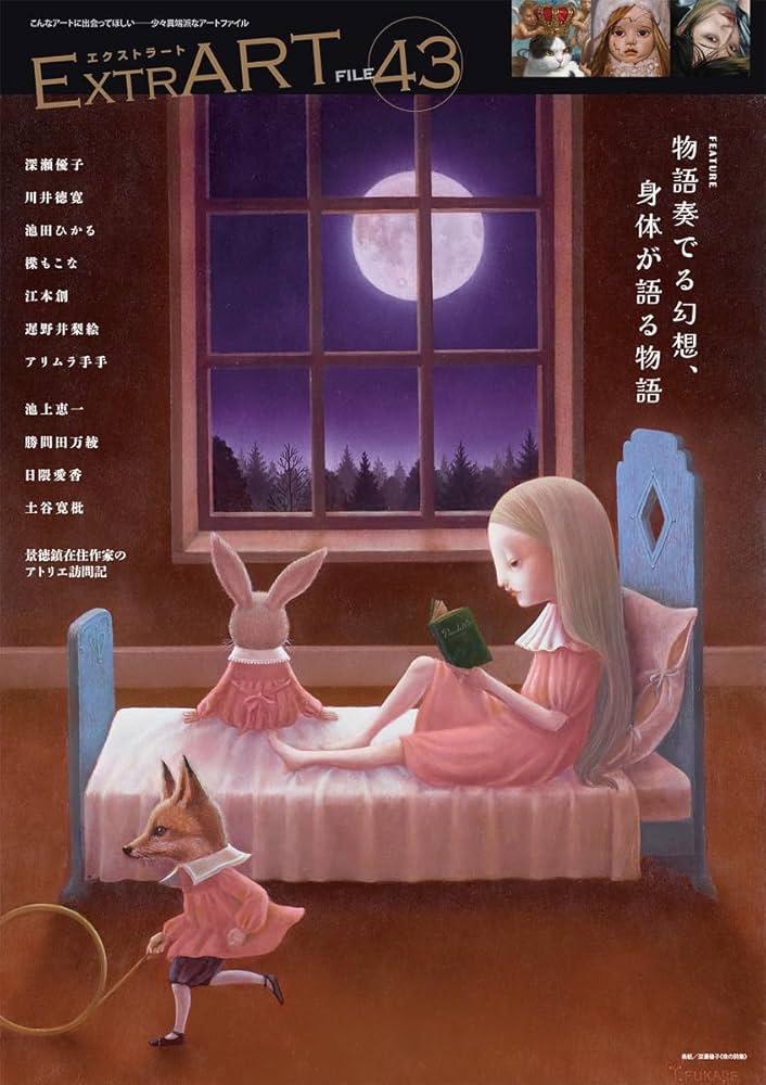 ExtrART file.43 ◎FEATURE：物語奏でる幻想、身体が語る物語