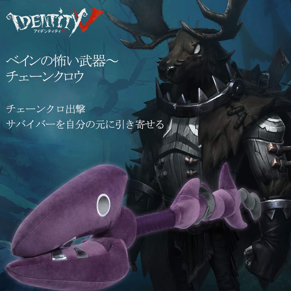 Amazon.co.jp: Identity V 第五人格 チェーンクロウ 抱き枕 ぬいぐるみ