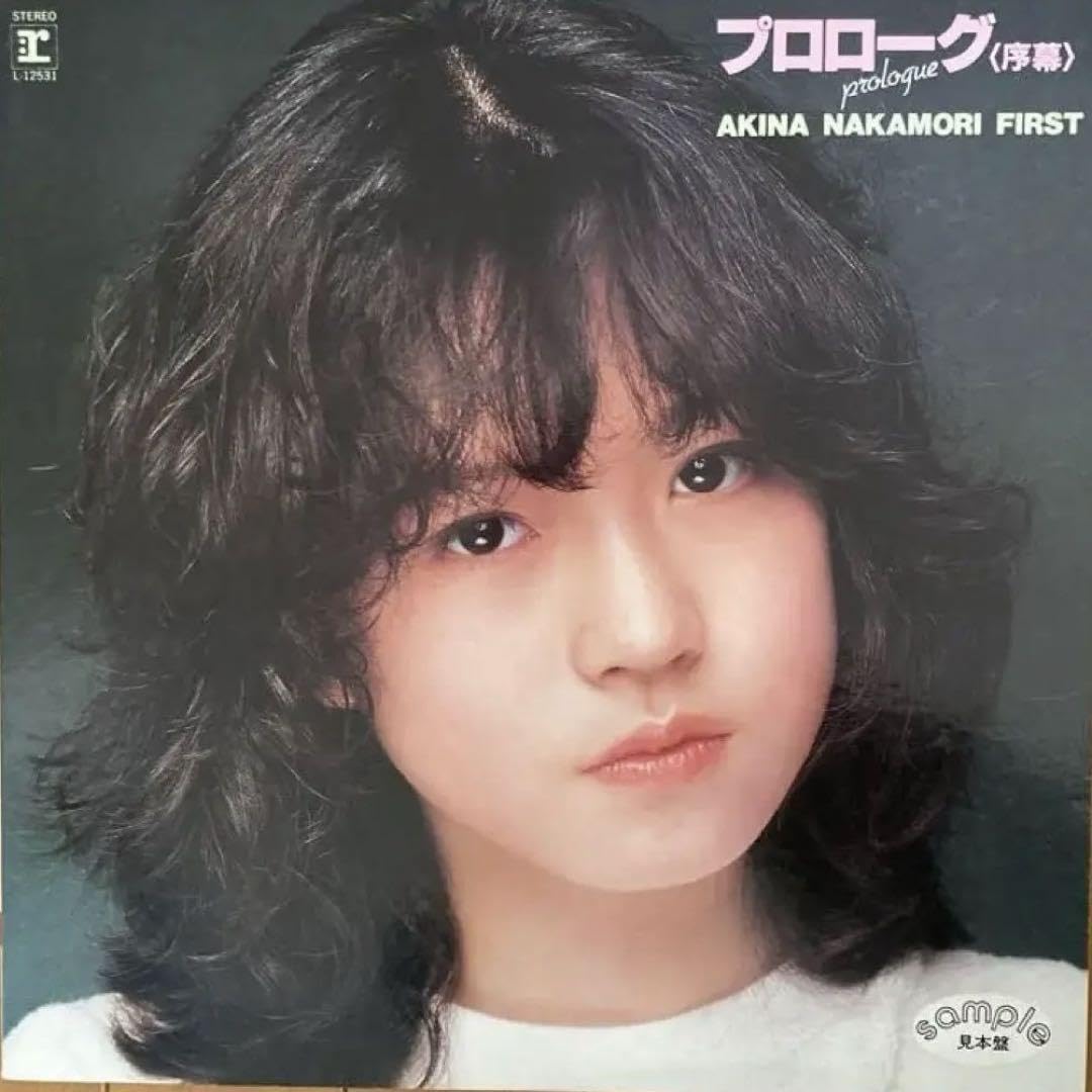 Amazon.co.jp: LPレコード 中森明菜 デビュー42周年 プロローグ 見本盤