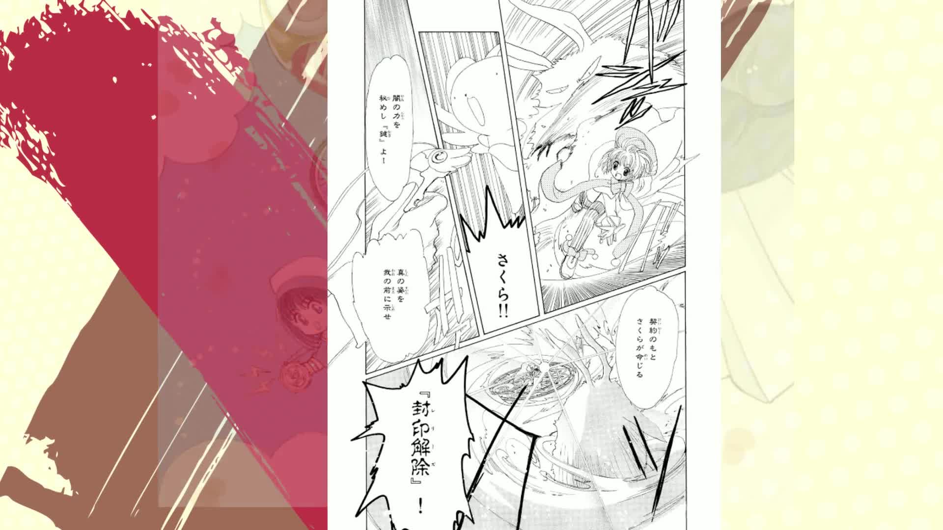 カードキャプターさくら（1） (なかよしコミックス) | CLAMP