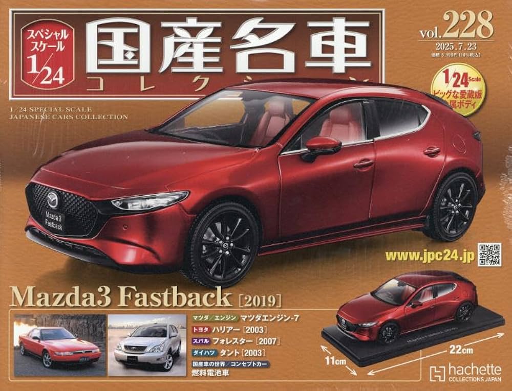 Amazon.co.jp: スペシャルスケール1/24国産名車コレクション(228) 2025