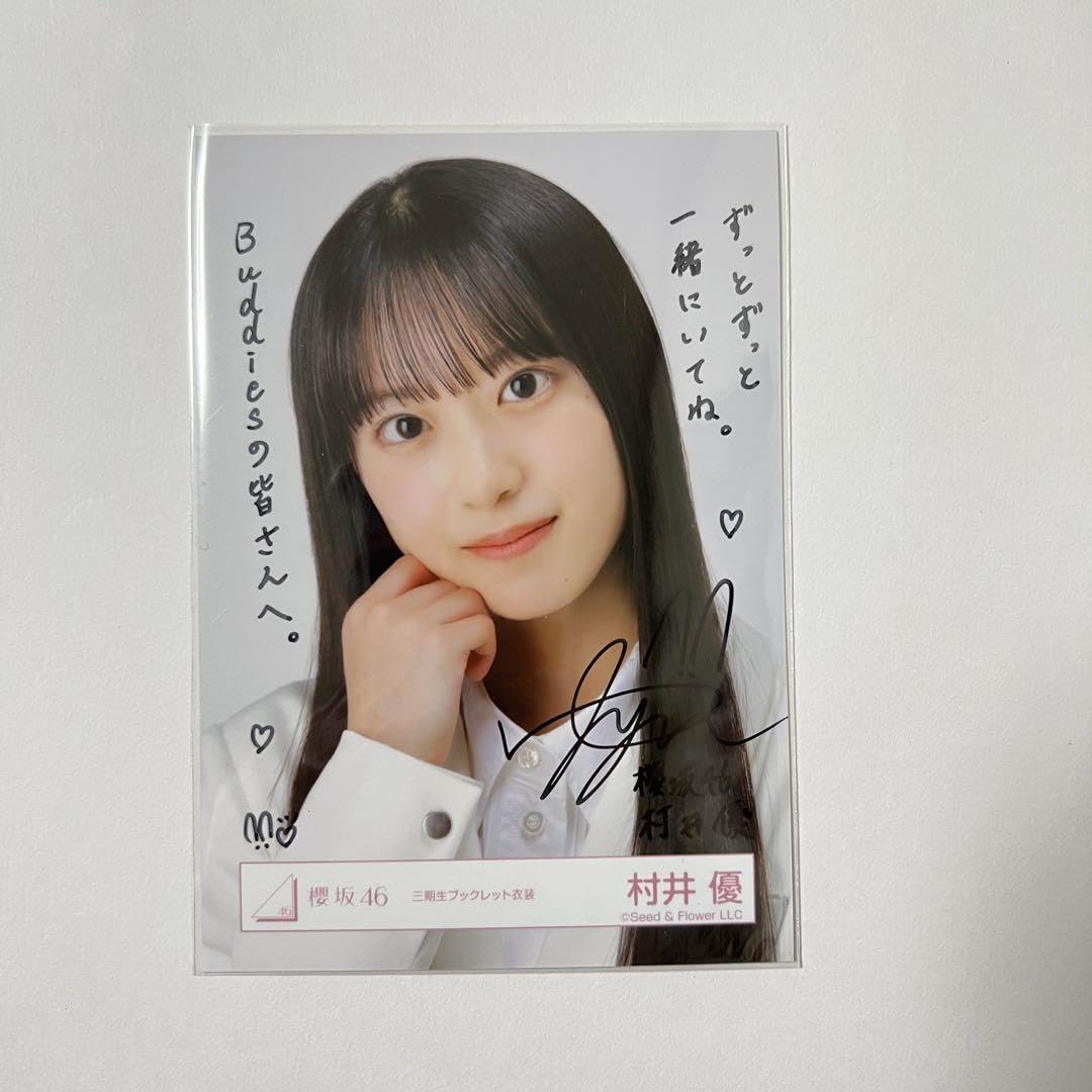 Amazon.co.jp: 櫻坂46 村井優 生写真 ブックレット衣装 サイン入り