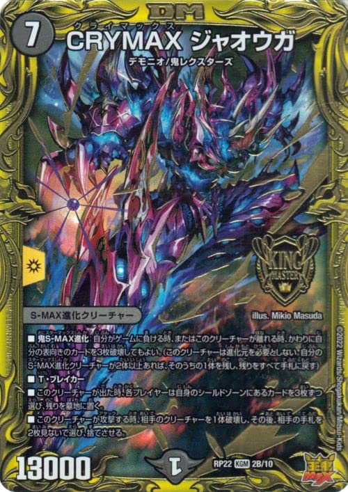 Amazon.co.jp: デュエルマスターズ CRYMAX ジャオウガ(20thSPレア