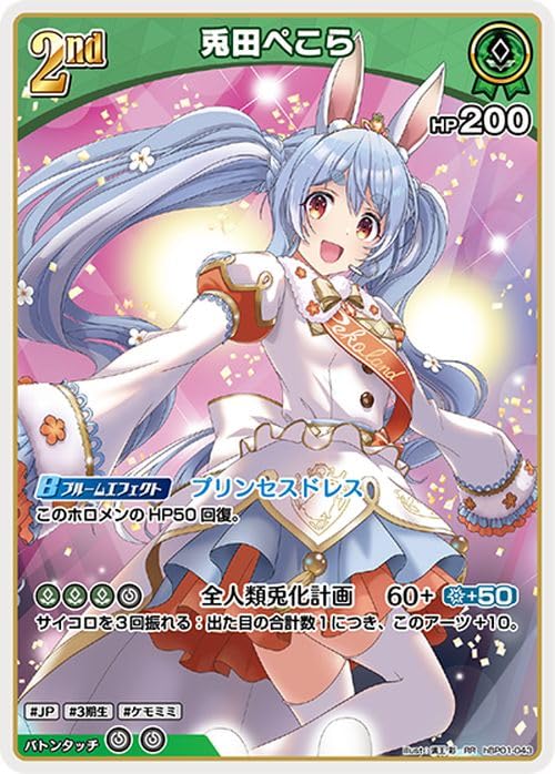 Amazon.co.jp: hololive OFFICIAL CARD GAME ブルーミングレディアンス