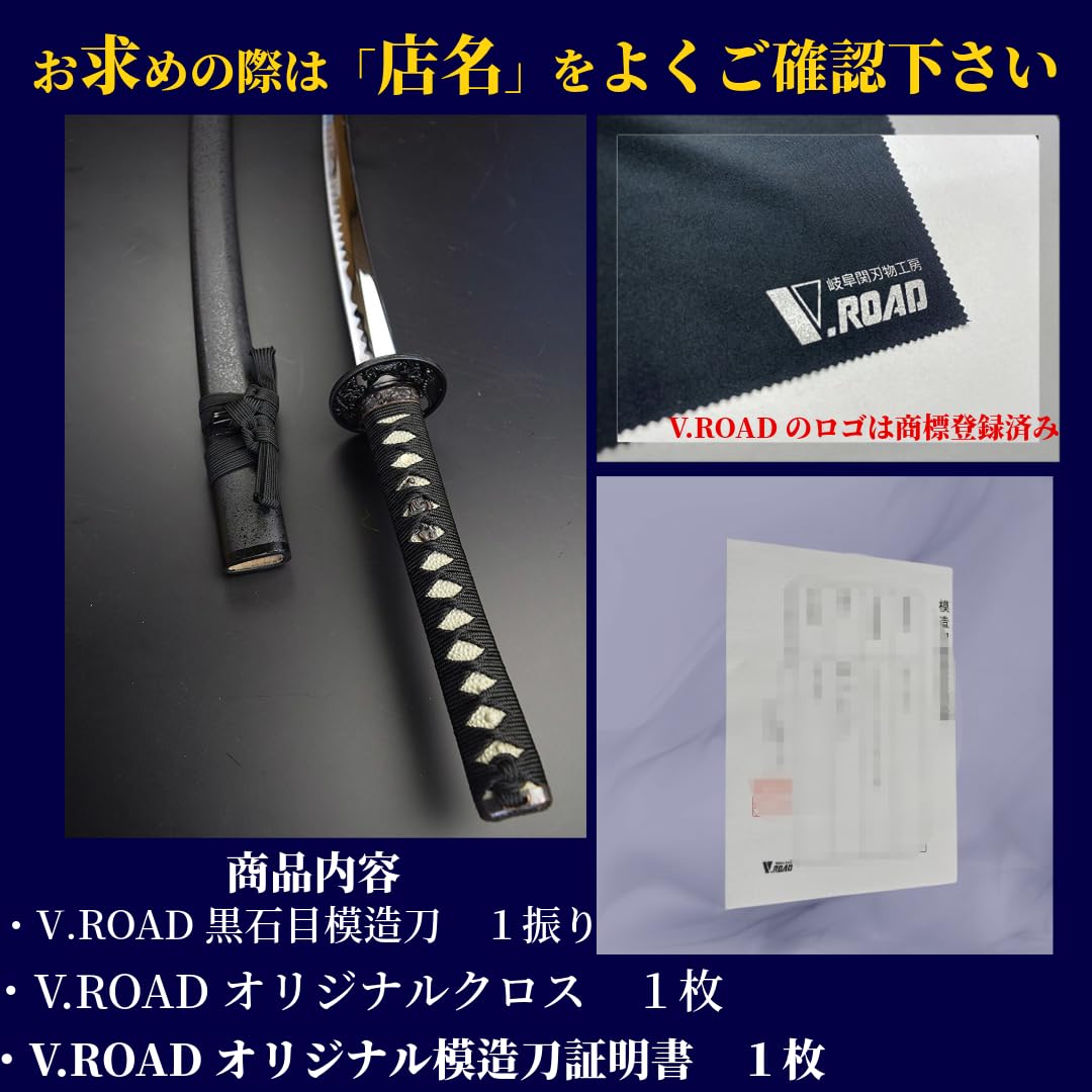 Amazon.co.jp: 模造刀 3点セット 関 黒石目大刀 並刀身 SW-100L V.ROAD