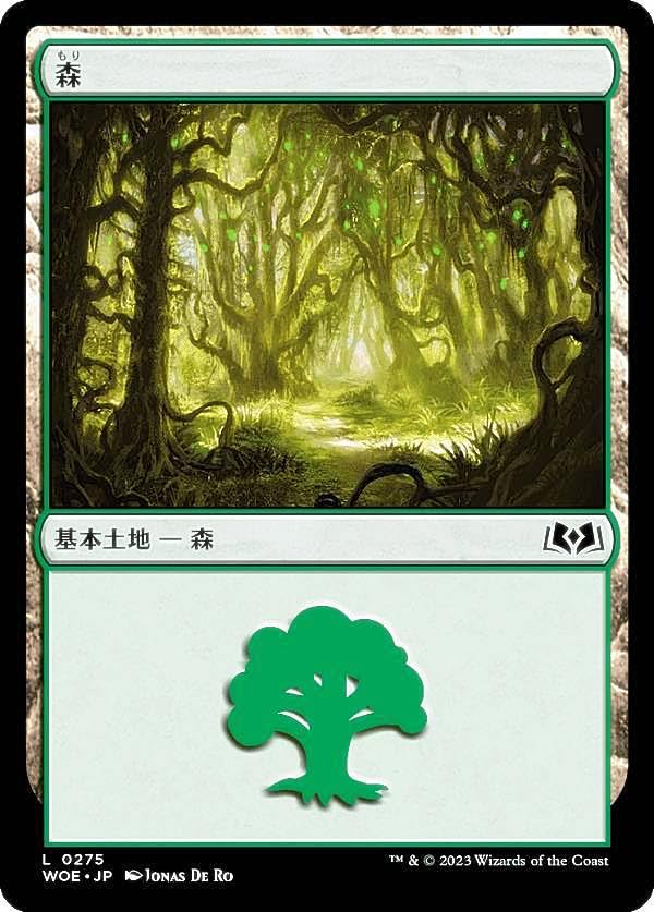 Amazon.co.jp: マジックザギャザリング MTG WOE JP 0275 森 (日本語版