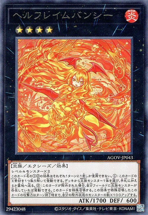 Amazon.co.jp: 遊戯王 ヘルフレイムバンシー(レア) AGE OF OVERLORD