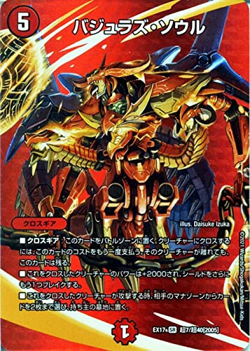 Amazon.co.jp: デュエルマスターズ バジュラズ・ソウル スーパーレア