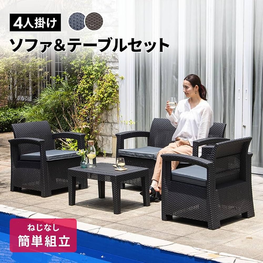 Amazon.co.jp: ガーデンソファ ラタン調 ガーデン テーブル セット 4点