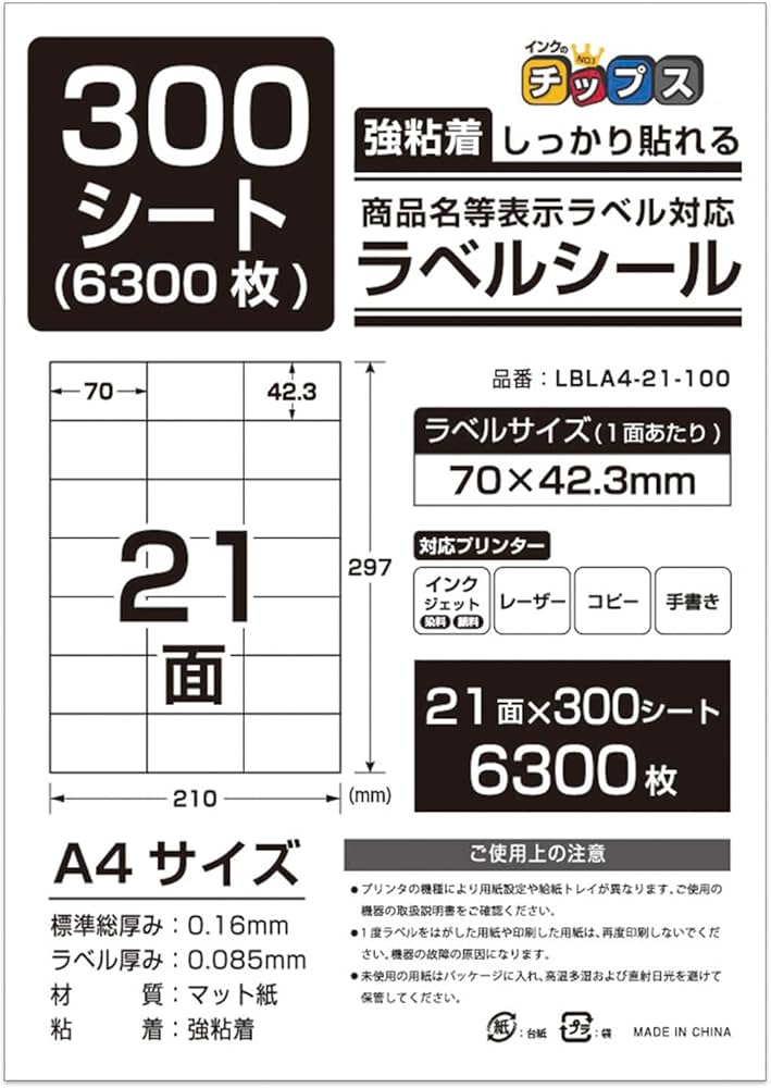 Amazon.co.jp: ラベルシール 強粘着 A4 21面 300シート宛名 表示 識別