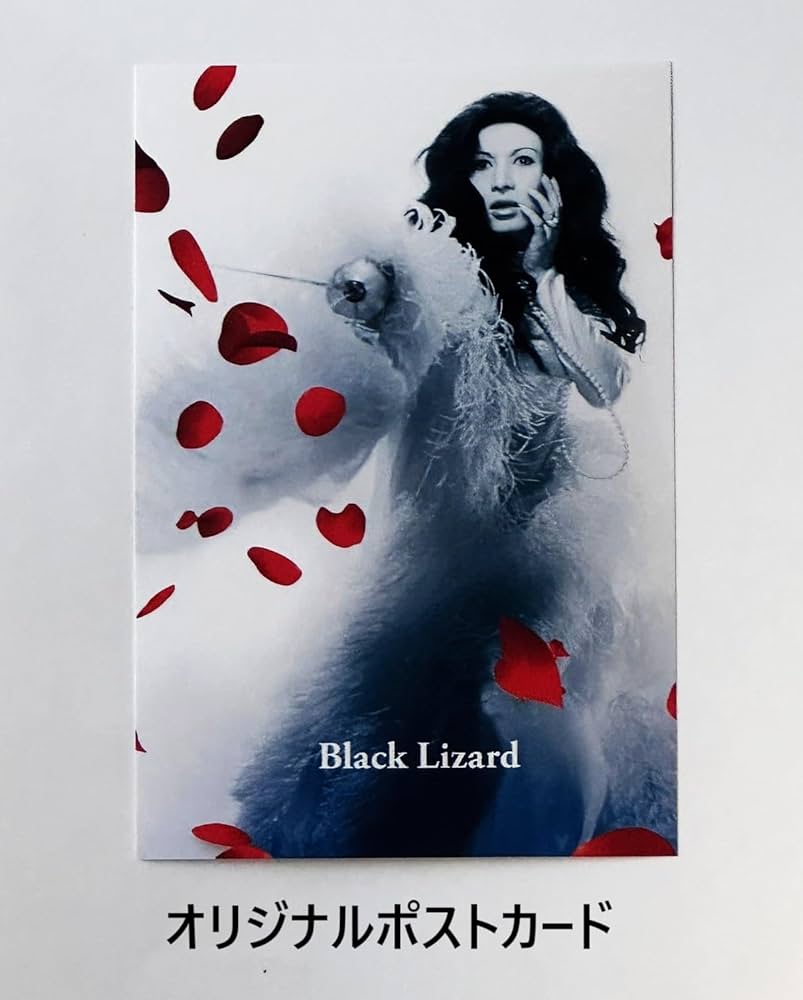 Amazon.co.jp: 【外付け特典あり】「黒蜥蜴」「黒薔薇の館」 [2Blu-ray