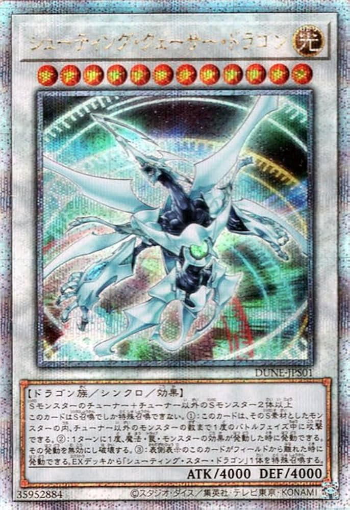 公式】遊戯王 シューティング・クェーサー・ドラゴン CON EXCLUSIVE