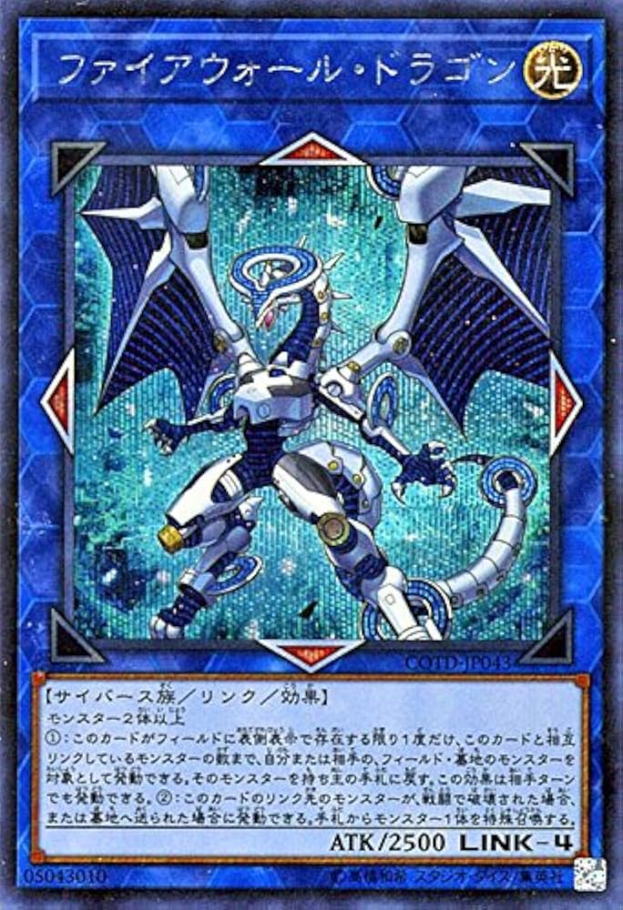 Amazon.co.jp: 遊戯王OCG ファイアウォール・ドラゴン シークレット