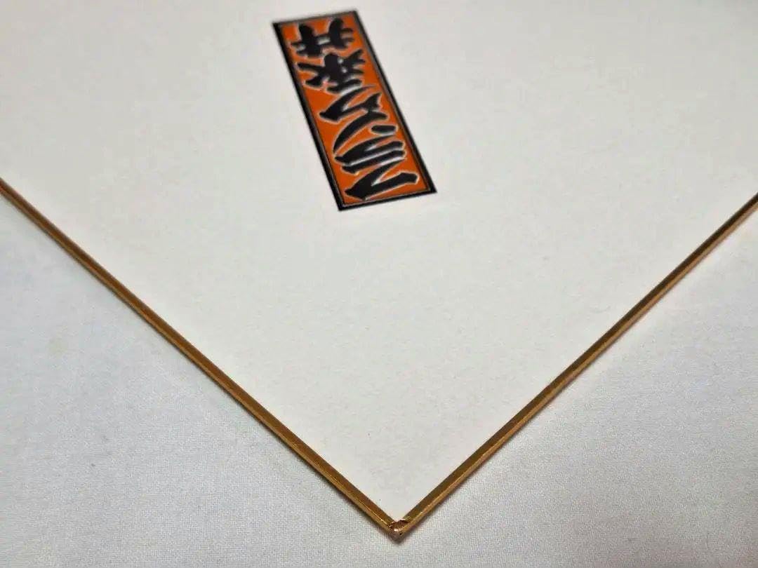 Amazon.co.jp: 1980年代フランク永井直筆サイン色紙エンドーチェーン