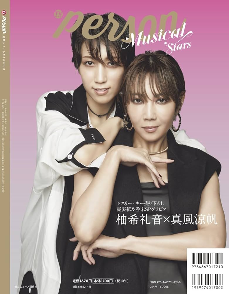Amazon.co.jp: TVガイドPERSON別冊ミュージカルスターズ (TOKYO NEWS