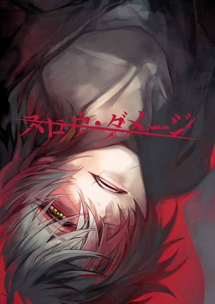 Amazon.co.jp: スロウ・ダメージ(初回生産限定版) : PCソフト