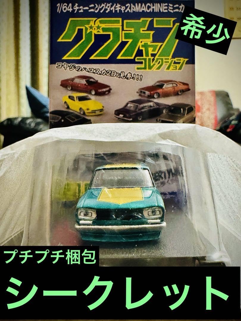 Amazon.co.jp: ち グラチャンコレクション シークレット : おもちゃ