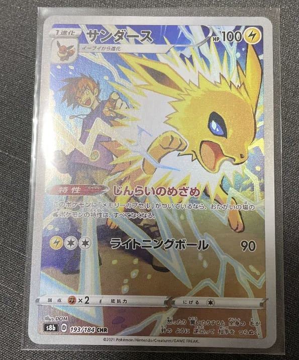 Amazon.co.jp: サンダース グリーン 193/184 VMAXクライマックス s8b