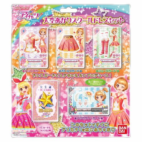 Amazon | データカードダス アイカツ!大空あかりスクールドレスセット