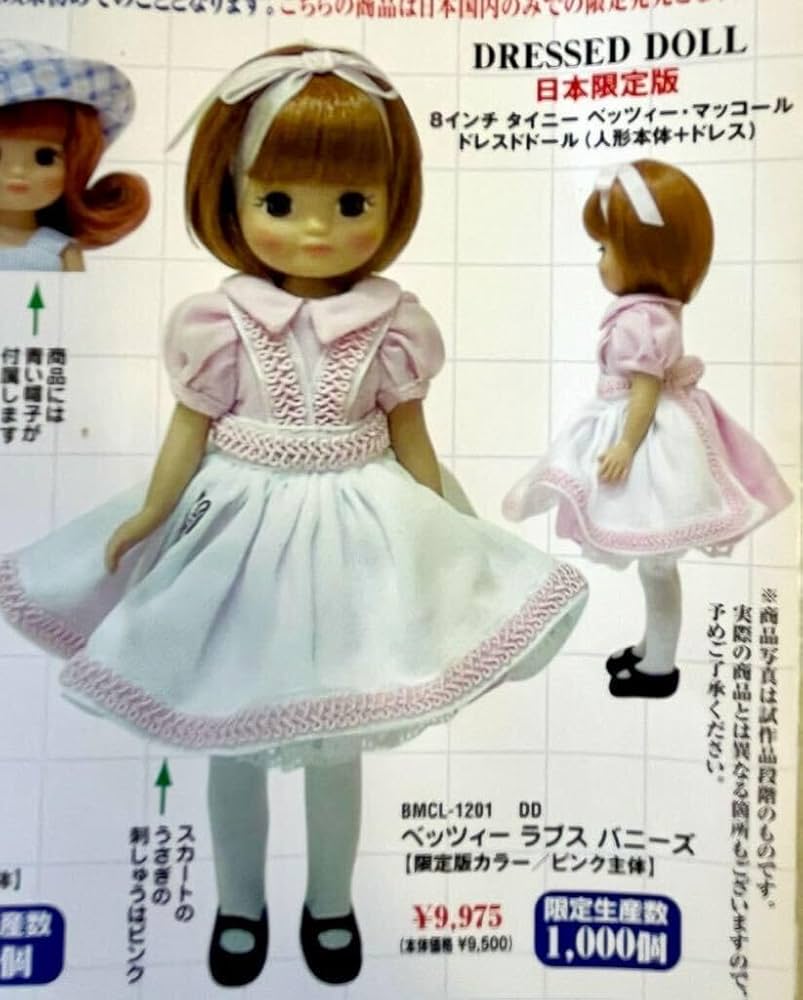 Amazon.co.jp: 日本限定タイニーベッツィーマッコールベッツィーラブス