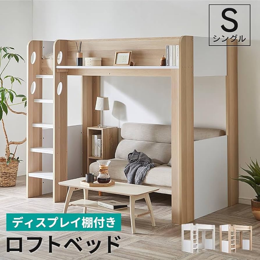 Amazon｜三栄コーポレーション ロフトベッド シングル ハイタイプ