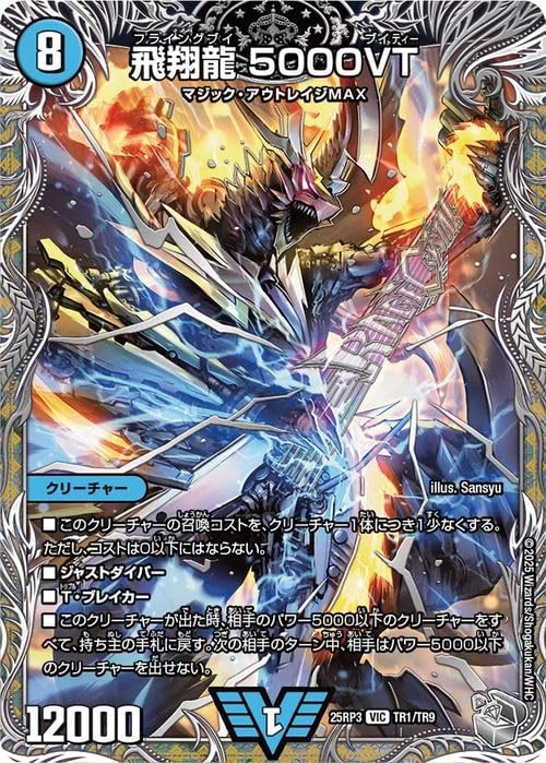 Amazon.co.jp: デュエルマスターズ 王道W 飛翔龍 5000VT(銀トレジャー