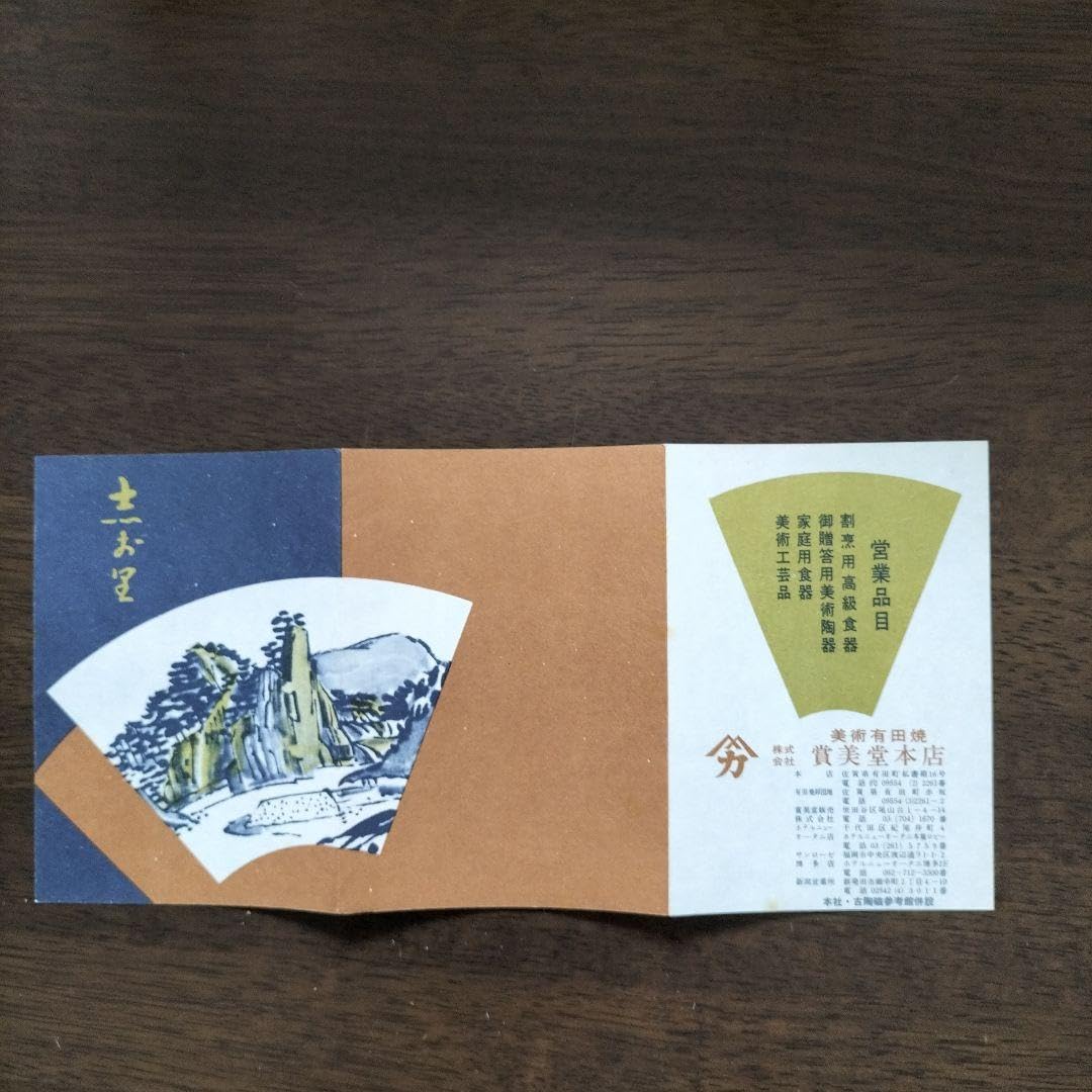 Amazon.co.jp: 献上手古伊万里丼 日肥其泉 昭和年製 有田焼 : ホーム