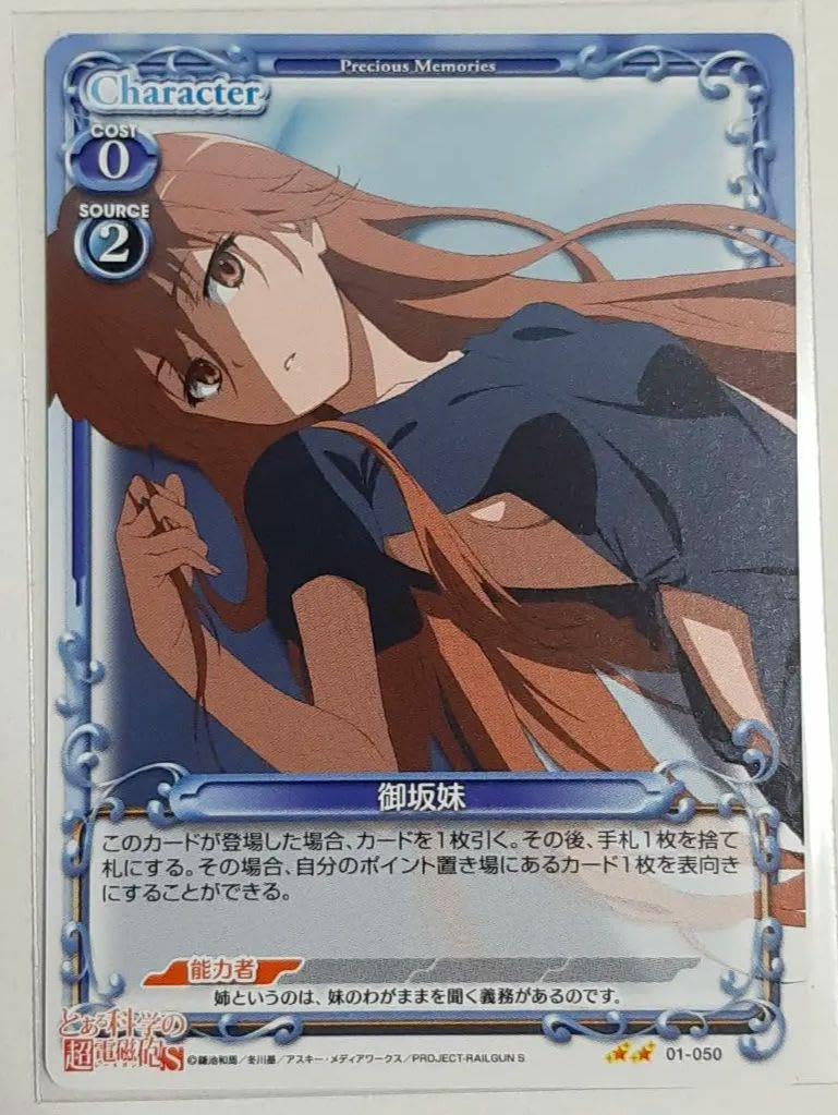 量産能力者計画 御坂妹 SP PSA10 PSA10 量産能力者計画 御坂妹 SP