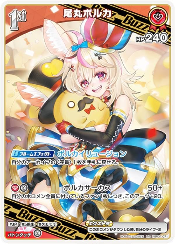 Amazon.co.jp: ホロライブオフィシャルカードゲーム hBP01-071 尾丸