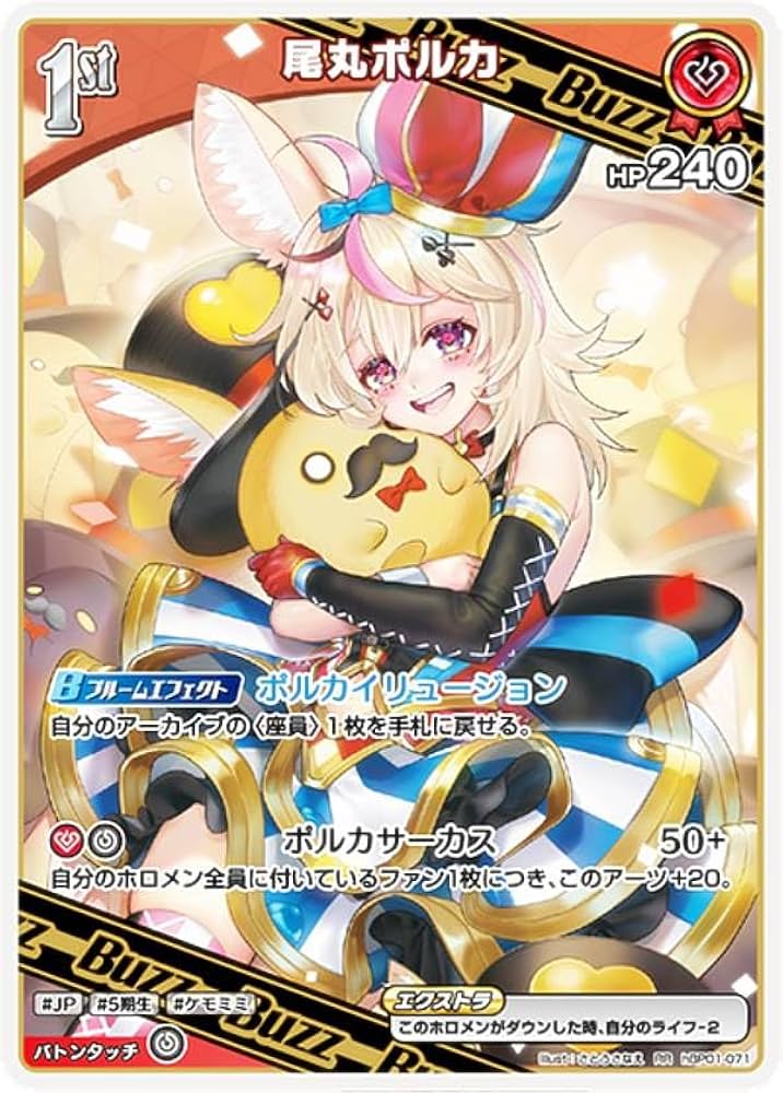 Amazon.co.jp: ホロライブオフィシャルカードゲーム hBP01-071 尾丸