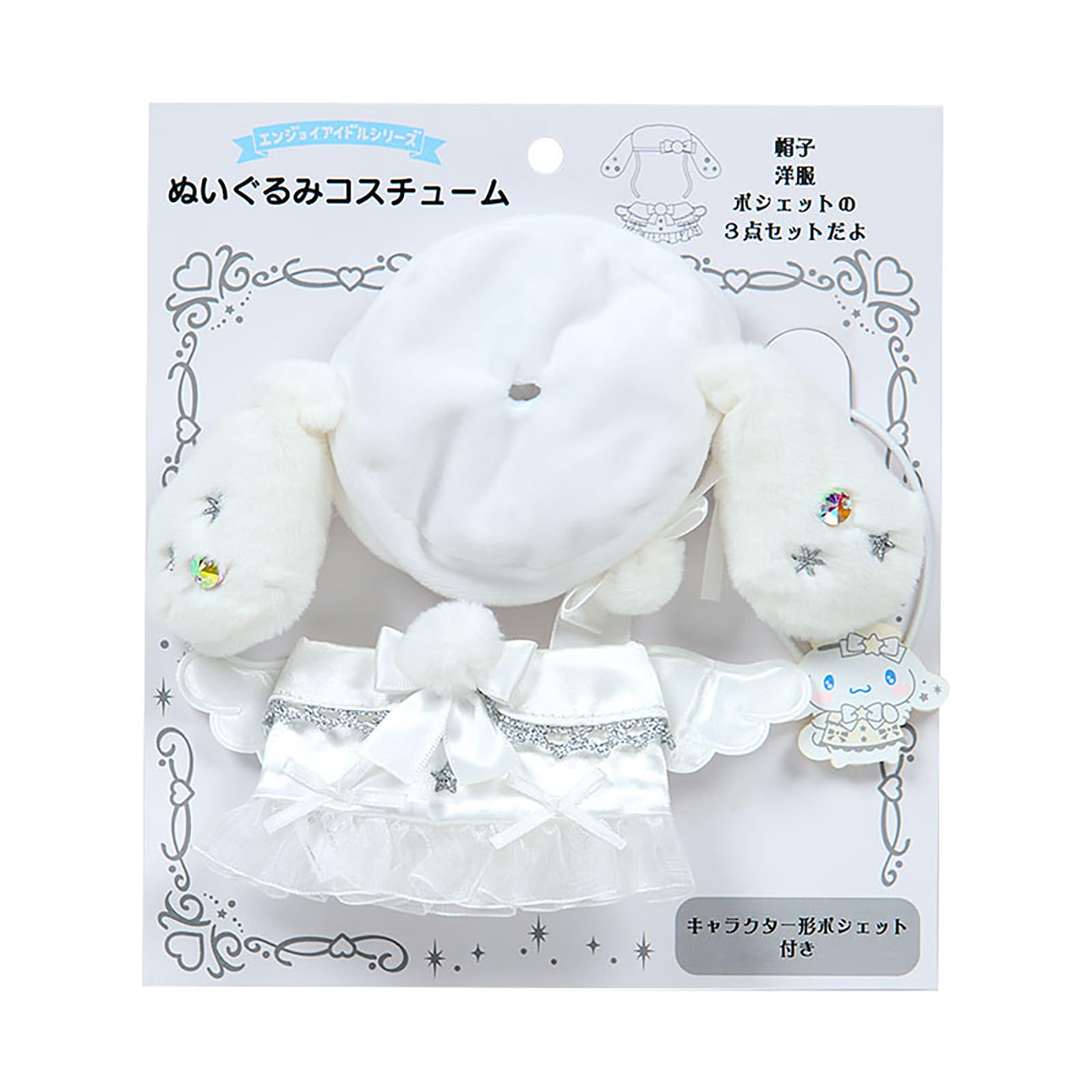 Amazon.co.jp: サンリオ(SANRIO) ぬいぐるみコスチューム（エンジョイ