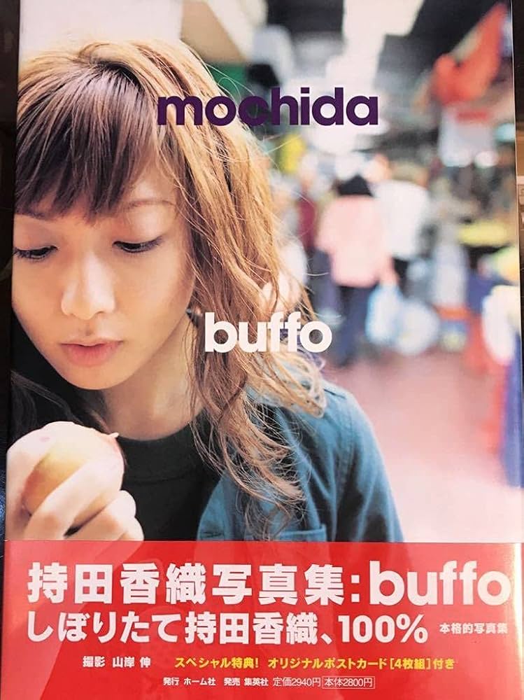 Amazon.co.jp: 写真集 持田香織 ELT オリジナルポストカード付き