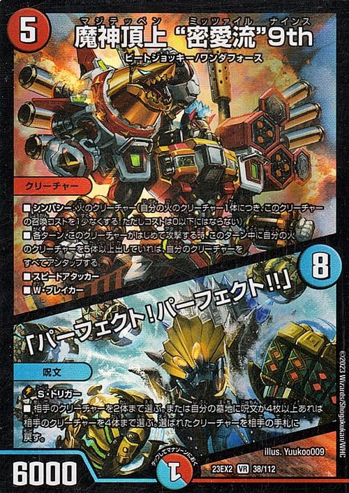 Amazon.co.jp: デュエルマスターズ 魔神頂上 “密愛流”9th