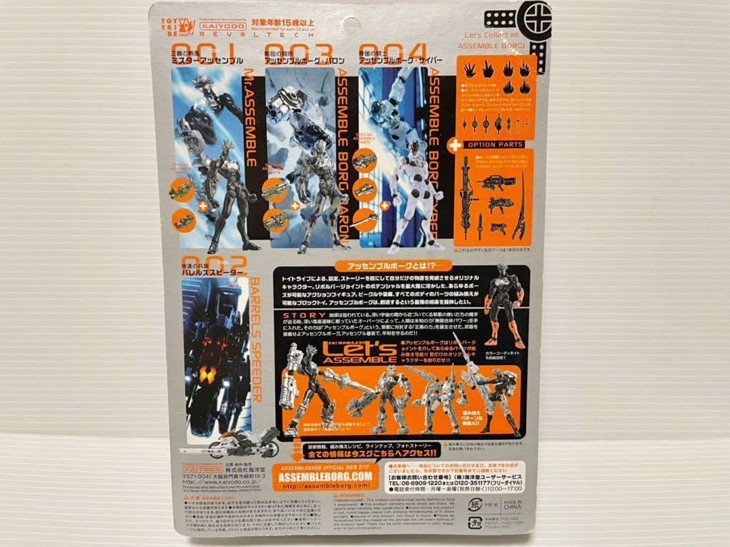 特撮 ASSEMBLE BORG 001 Mr. Assemble That Figures: REVIEW: Assemble