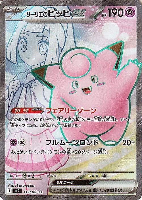 Amazon.co.jp: ポケモンカードゲームSV sv9 拡張パック バトル