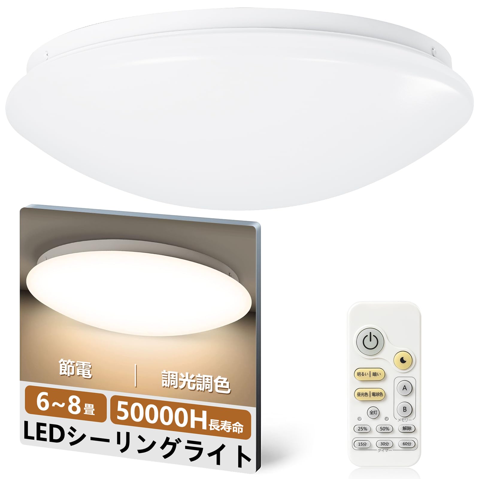 Amazon.co.jp : LEDシーリングライト 6-8畳 33W リモコン付き 調光調色