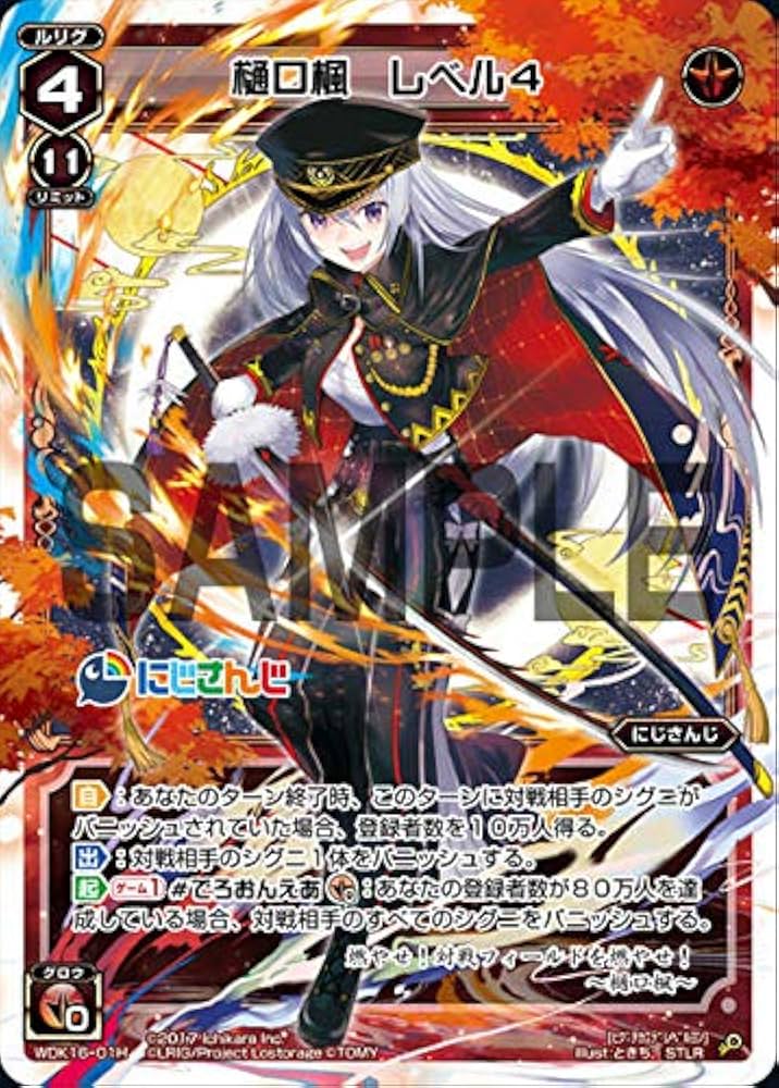 Amazon.co.jp: ウィクロス WDK16-01H 樋口楓 レベル4 (STLR) にじさん