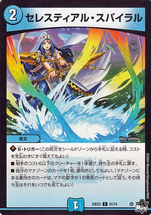 Amazon.co.jp: デュエルマスターズ セレスティアル・スパイラル(コモン
