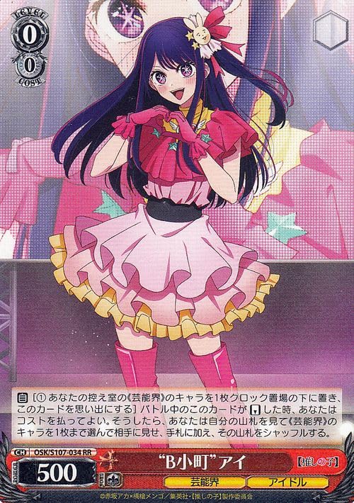 ヴァイスシュヴァルツ 推しの子 陽東高等芸術科 ルビー SP WS】陽東